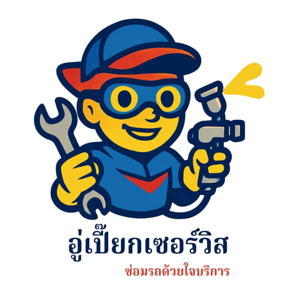 โลโก้ อู่เปี๊ยกเซอร์วิส บ้านฉาง ระยอง - เคาะพ่นสี ติดตั้งกระจกรถยนต์